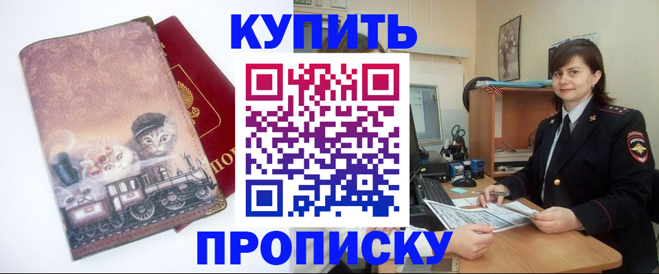 прописка в Кандалакше