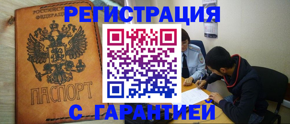 временная регистрация надежно в Кандалакше