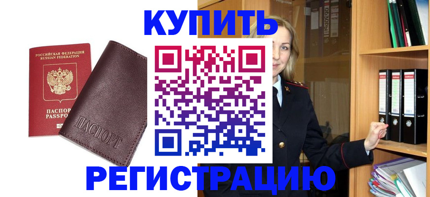 временная регистрация собственник в Кандалакше